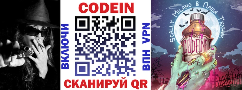Codein напиток Lean (лин)  omg ТОР  Луза  купить наркотики цена 